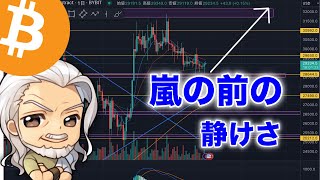 ビットコイン/BTC出来高減少！これは！？解説