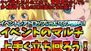 【テイクレ】「イベントマルチを例にマルチコンテンツの効率的な周回方法とレアドロ豆知識などを紹介」　＃テイクレ　＃テイルズオブクレストリア