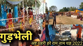 गुड़भेली Dist Gariyaband हरे राम नाम यज्ञ अस्ट प्रहरी 2022 Gagan ki vlogs515