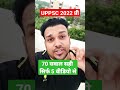 uppsc 2022 pre मे 70 सवाल पक्के करिए सिर्फ 5 video से uppsc uppcs uppsc2022 gyanprakashmishra