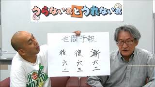 今月はどんなニュースが世間を騒がせる！？2018年5月の世間予報！【うらない君とうれない君】