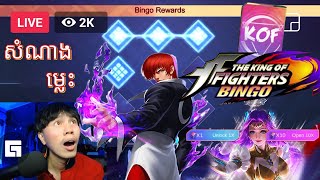 Kheang Tiktok បើក Skin KOF ធានាថាសើចៗ សំណាងជាង KBeeZz ១០០ដងទៀត | Open Skin KOF | Mobile legends