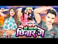 #Audio_song | हो जइमी छिनार गे | #Ashish_arya | Ho jaymi chinar ge | Viral song 2024