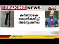 താമരശ്ശേരിയിൽ യുവാവിനെ തട്ടിക്കൊണ്ടുപോയ കേസിൽ കർണാടക കേന്ദ്രീകരിച്ച് അന്വേഷണം നടത്തും