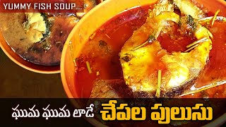 Fish curry Recipe || ఘుమ ఘుమ లాడే  చేపల పులుసు👌 || Chepala Pulusu in Telegu || Greenlife Cooking