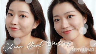 #Seafoodgwai GRWM | Clean Girl Makeup Vlog ✨​​ 顯膚質超好的水光妝教學💧(+ Korea Makeup Artist Tips 韓國化妝師常用技巧！💄）