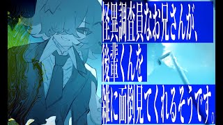 【ASMR】怪異調査員なお兄さんが、後輩くんを雑に面倒見てくれるそうです