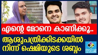 Afan case/   പറഞ്ഞ് മനസ്സിലാക്കാനാകില്ല , എല്ലാവരും ഒഴിഞ്ഞു മാറുന്നു