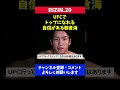 ufcでも勝てる自信があるrizin無敗の朝倉海 バンタム級王座決定戦