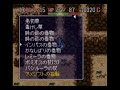 bgm sfc トルネコの大冒険 不思議のダンジョン torneko no daibouken fushigi no dungeon