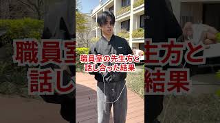 【灘校文化祭】現役灘校生に質問してみた！【制服編】