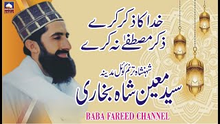 Khuda Ka Zikar Karey | New Beautifull Naat Sharif | Syed  Moin Shah | Baba Fareed Channel Official