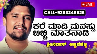 Preethi Mathu With Sonu Episode-494|Live Show| Call 9353248626 |Shrinivas Ajjanahalli |Feeling Story