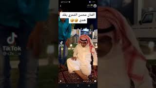 الفنان محسن الشمري يقلد هندي🤣😂