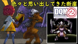 #２１ 魔王の使い完成　雪山のピスカとジャミラス　そして船長　DQMジョーカー２　kazuboのゲーム実況