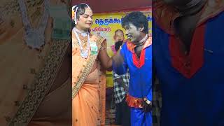 Tamil dhanam therukoothu komali comedy videos | தமிழ் தனம் தெருக்கூத்து கோமாளி காமெடி வீடியோ