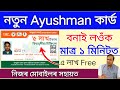 New Ayushman Card Online Apply 2024_ how to apply for new ayushman card online _ pmjay