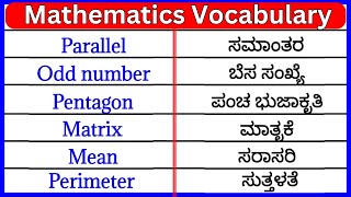 𝗠𝗮𝘁𝗵𝗲𝗺𝗮𝘁𝗶𝗰𝘀 𝘃𝗼𝗰𝗮𝗯𝘂𝗹𝗮𝗿𝘆🤩 | 𝗠𝗮𝘁𝗵𝘀 𝗣𝗨𝗖 | 𝘀𝗰𝗶𝗲𝗻𝗰𝗲 |ಗಣಿತ ಶಬ್ಧಗಳು | 𝗕𝗮𝘀𝗶𝗰 𝗺𝗮𝘁𝗵𝘀 |👍✌️