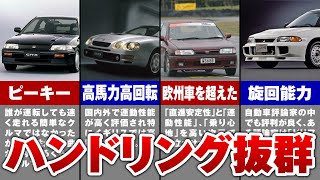 見た目がいいだけでなくハンドリングも優れた前輪駆動車4選