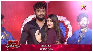 Suvarna Premotsava |Shreeleela and Dhanveer| Valentine's Day Special| Star Suvarna