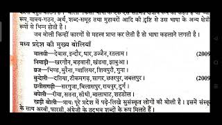 विभाषा, मातृभाषा, राजभाषा, राष्ट्रभाषा