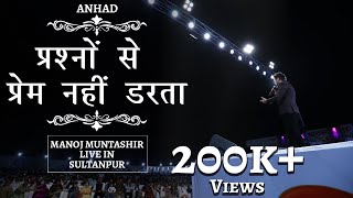 Manoj Muntashir Live In Sultanpur EP 1 | Anhad | Urdu Shayari | Hindi Poetry