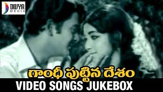 Gandhi Puttina Desam Telugu Movie | Video Songs Jukebox | Krishnam Raju | Jayanthi | Divya Media