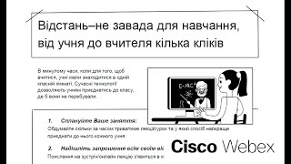 Налаштування сервісу відеоконференцій Cisco Webex Meeting для проведення онлайн-лекцій