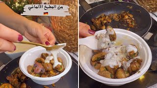 فطر مقلي يباع بكرسمس ماركت فطر مع الكريمة على طريقة الالمانية/Pilzpfanne ist wie ein Weihnachtsmarkt