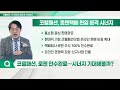 코웰패션 다각화 성장세 지속... 패션회사야 전자회사야 _신소장의 시그널 20211228