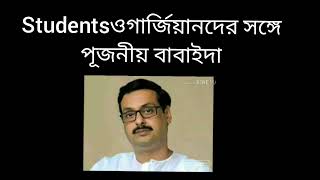 Studentsদের সঙ্গে পূজনীয় বাবাইদা