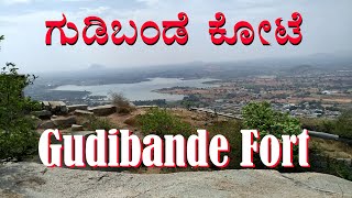 Sudina Surabhi | Weekend Tour 3 | Gudibande Fort | One Day Trip From Bangalore | ಗುಡಿಬಂಡೆ ಕೋಟೆ