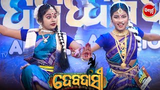 Sipra \u0026 Supriya ଙ୍କ ଭିତରେ ହେଲା ଟକ୍କର - Beautiful Dance - Debadasi - Sidharth TV