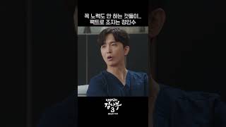 불만 많은 사람 특징😗 노력도 안 하고 핑계만 댄다🤨 #shorts #낭만닥터김사부3 #DrRomantic3