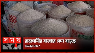 মজুতবিরোধী অভিযানে নওগাঁয় বস্তায় চালের দাম কমেছে ২৫০ টাকা | Rice Price Hike | Bazar Update