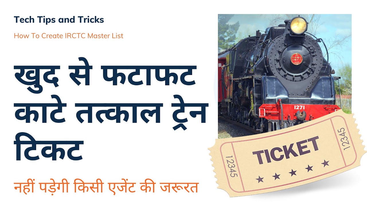 How To Create IRCTC Master List: ऐसे करें Tatkal Ticket Booking, नहीं ...