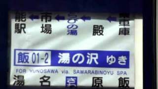 国際興業バス貸切ツアー　幕回し(3)