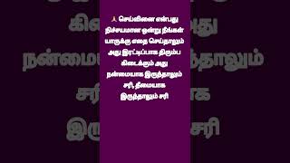 1🪁 யாருக்கு எதை செய்தாலும்