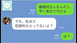 【LINE】不倫した嫁と離婚した俺→...【修羅場】 【スカッとする話】【スカッと】【浮気・不倫】【感動する話】【2ch】【朗読】