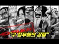 원피스 최종장 구 칠무해의 강함 ! / The strength of the Seven Warlords of the One Piece animation!