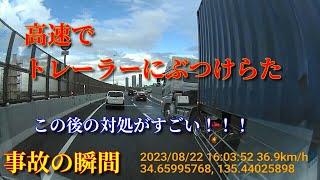 【2023】8月第4週② 日本のドラレコ映像まとめ【交通安全】