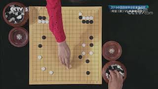 棋牌乐 20190731 围甲联赛第4轮 柯洁VS申真谞