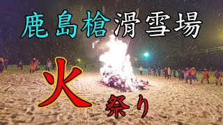 [日本] 鹿島槍滑雪場火祭 | 松明滑走 | 太鼓演奏 | 煙花 | 白馬滑雪度假村 | 長野