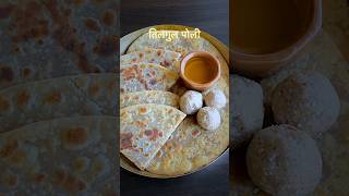 Makar Sankranti Special गुळपोळी | Tilgul Poli | Gul Poli | Tilachi Poli | Gulachi Poli #shorts