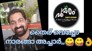 Vlog 7 തൈര് കൊണ്ടൊരു നാരങ്ങ അച്ചാർ..😋😋😍 | Poomaram Ram's Kitchen