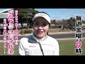 4月【ゴルフサバイバル】井上りこ 選手