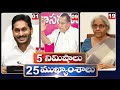 5 Minutes 25 Headlines | News Highlights | 10 AM News | 30-05-2022 | hmtv Telugu News