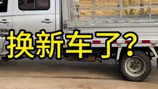 准备换辆货车，这个车怎么样，能值23000元吗？小货车 轻卡货车 养牛人