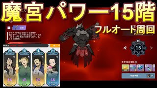 [ブラクロモ] ＃3 僕もついに魔宮15階フルオート周回だぜ!フッハ!![微課金]