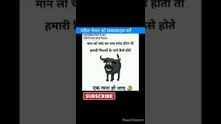 jokes in hindi#jokss hassi ke#हिंदी भाषा में चुटकुले#Jokes funny😀😀#jokes comedy#jokes fun#youtube